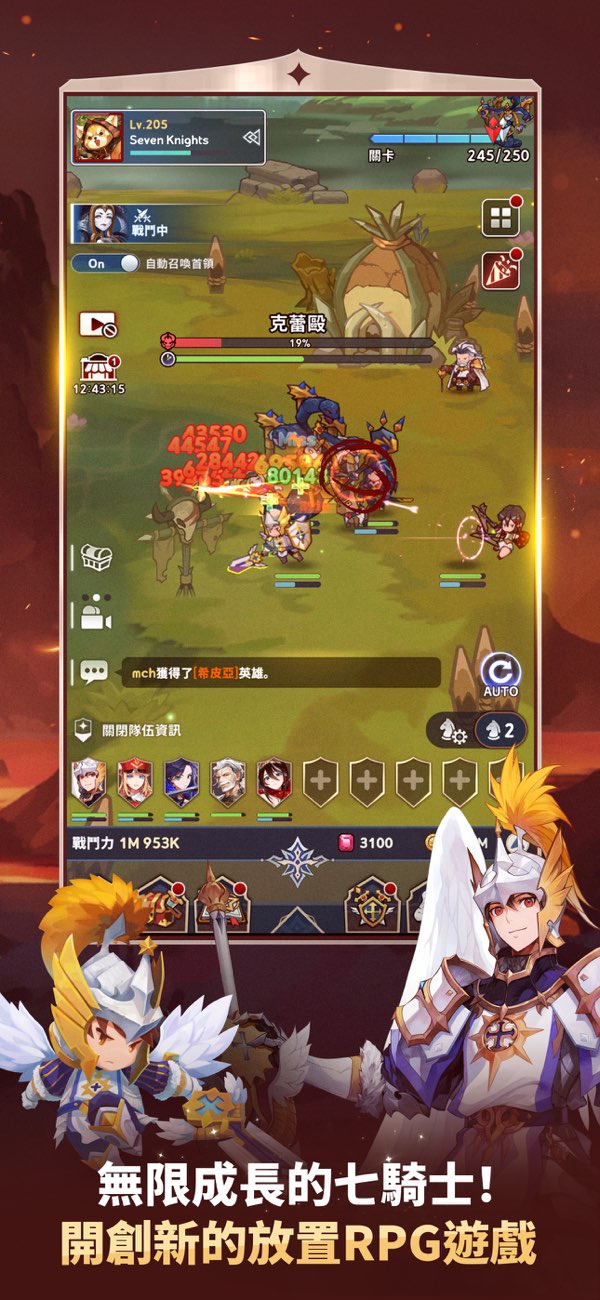 放置七骑士