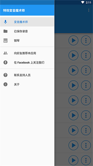 特效变音魔术师完整版