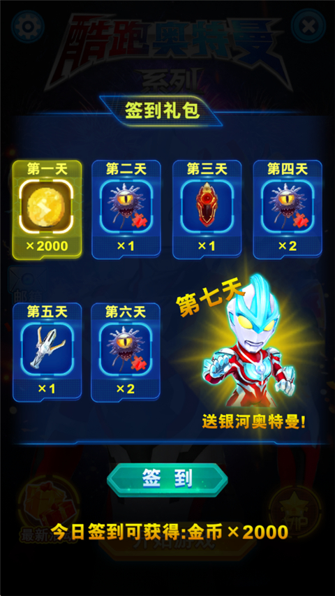 酷跑奥特曼系列官方版