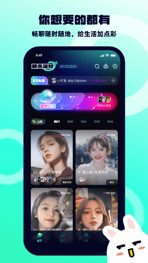 bb语音