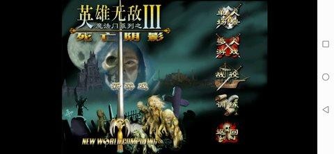英雄无敌单机版