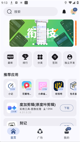 app分享应用