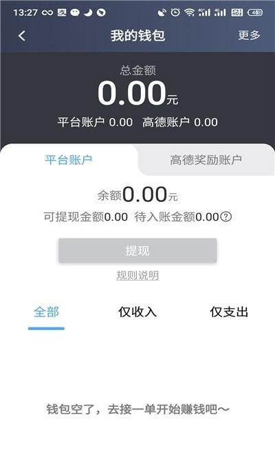 旅程出租司机安卓版
