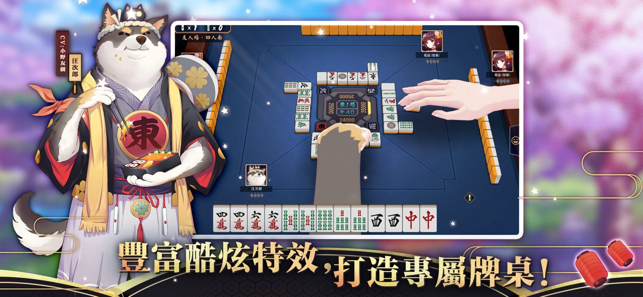 雀魂麻将