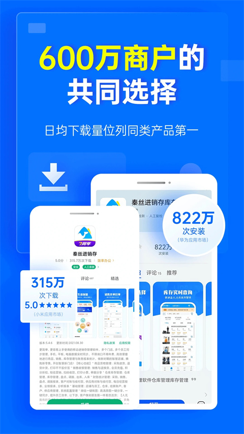 秦丝进销存手机版
