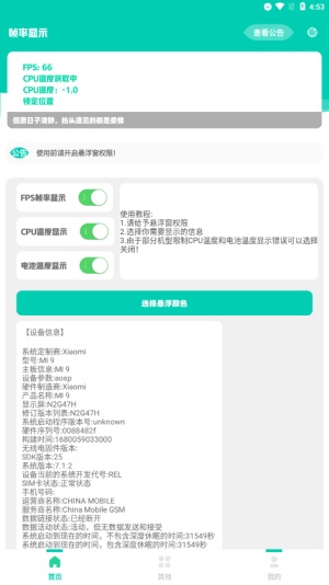 帧率显示器fps