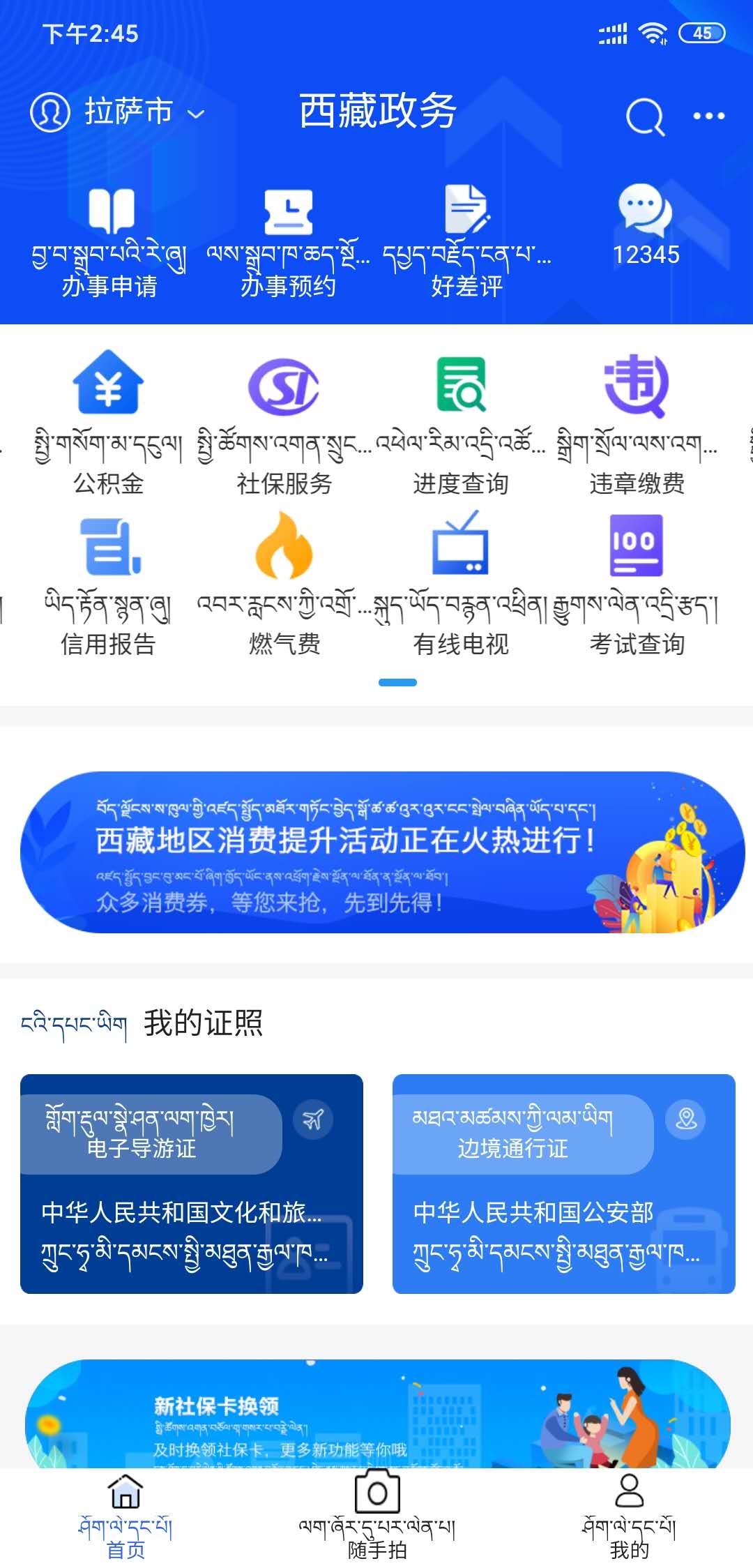 西藏政务服务平台