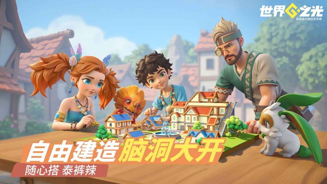 世界之光游戏