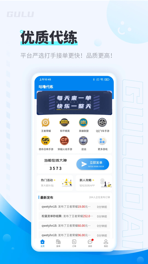 咕噜代练App