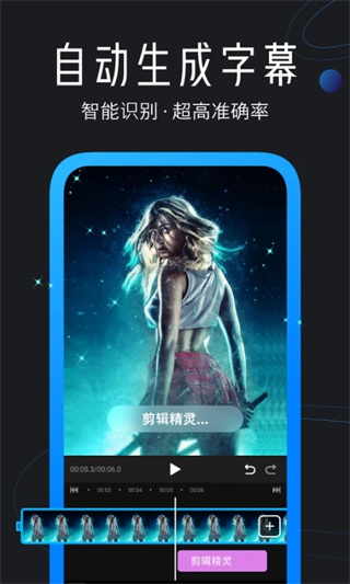 迅捷视频剪辑手机版