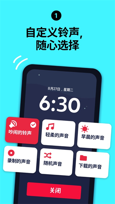 使命闹钟app