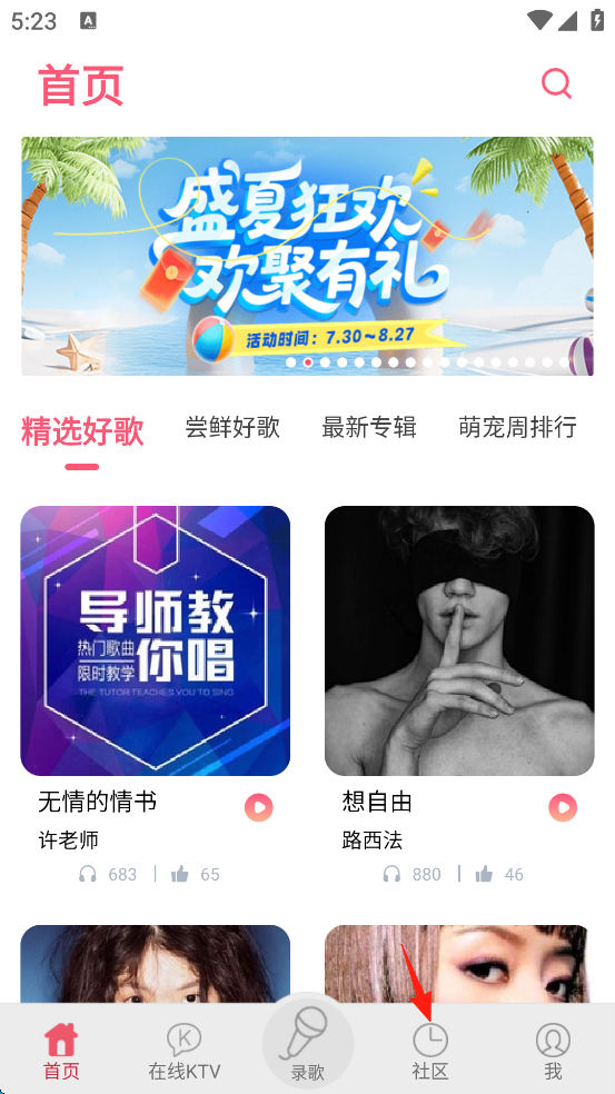 K歌达人手机版