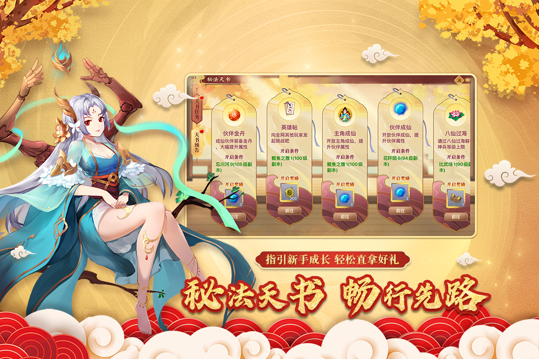 神仙道高清重制版(折扣平台)