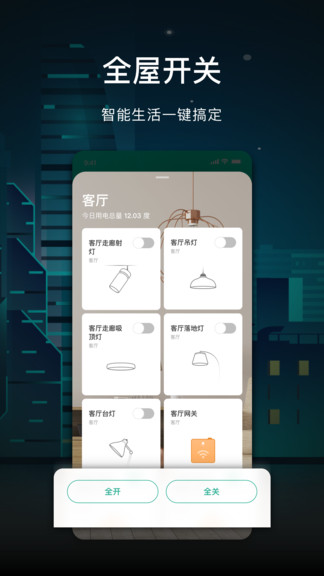 公牛智家app