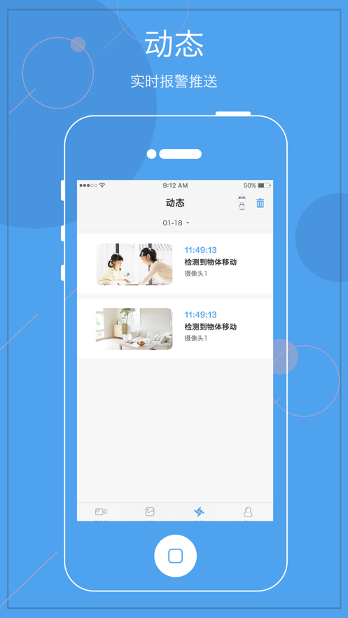 天翼看家app