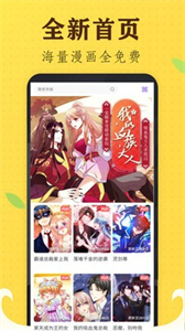 香蕉漫画无广告版