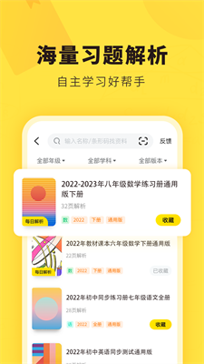 快对作业扫一扫