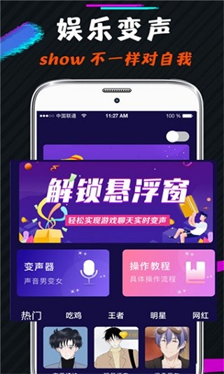 小恶魔变声器2023