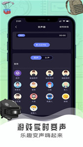 魔音变声器手机版