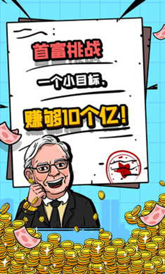 首富特烦恼(免广告版)