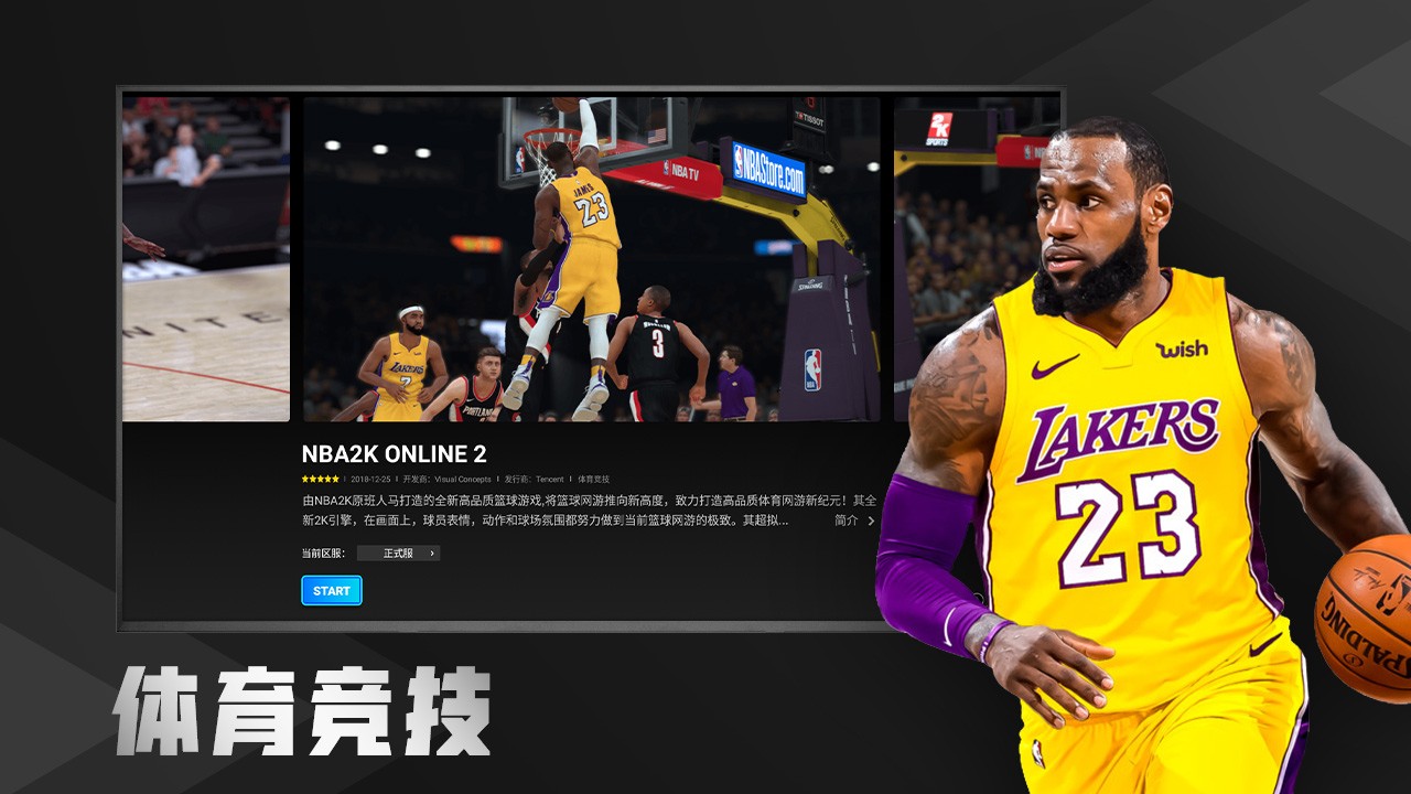 START云游戏TV