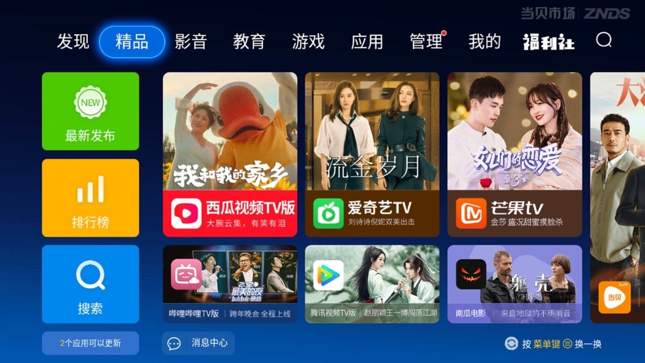 华数当贝市场
