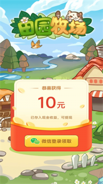 田园牧场红包版