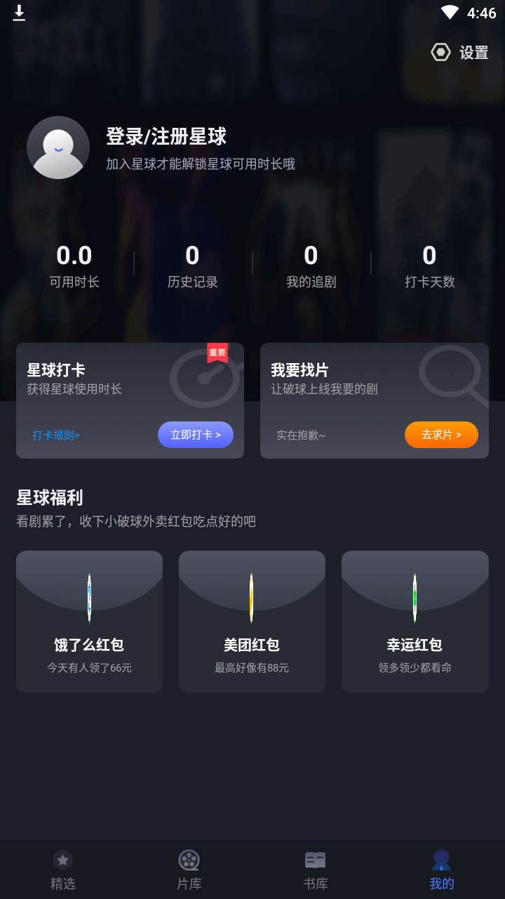 美剧星球最新版
