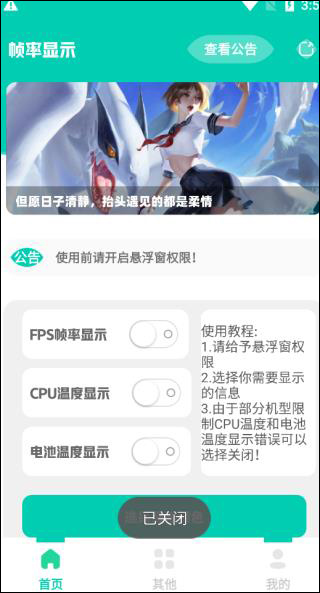帧率显示器fps