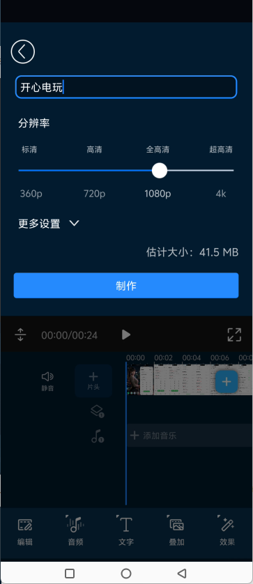 导出保存视频4