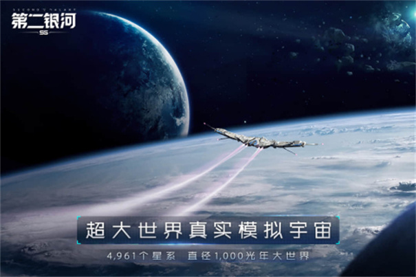 第二银河正版安卓