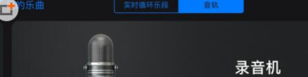 库乐队正版下载安装手机版