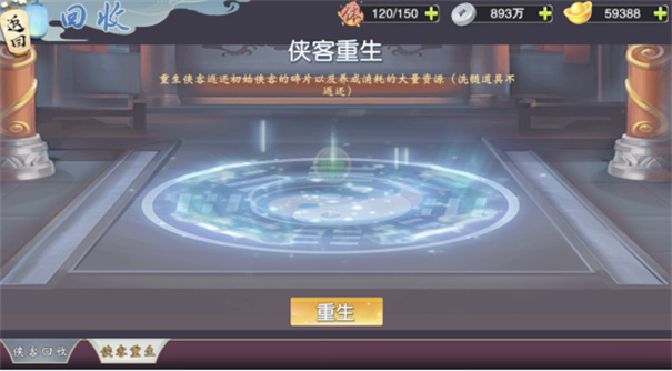 七境侠客重生