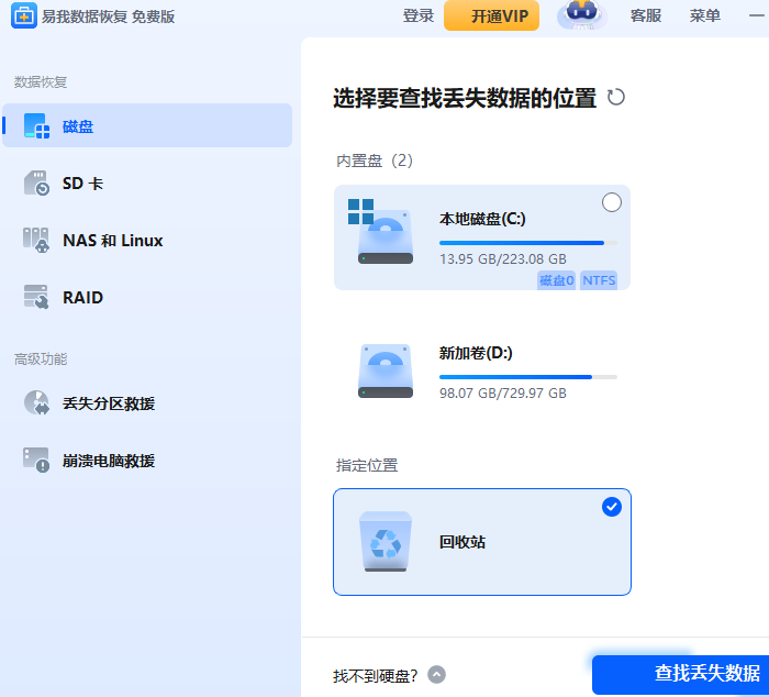 易我数据恢复