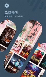 番茄畅听免费听歌
