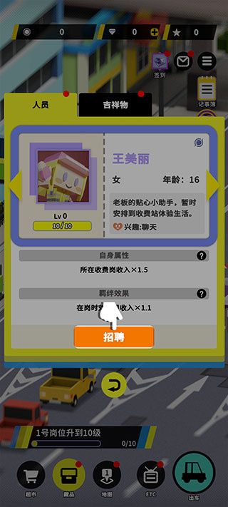 收费站模拟器安卓版