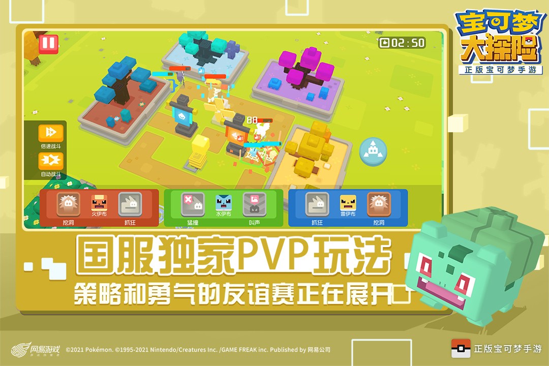 宝可梦大探险游戏