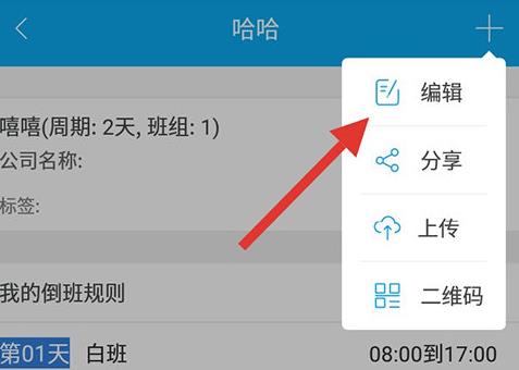 倒班助手无广告