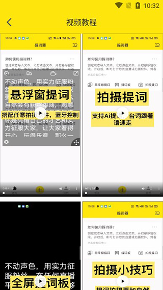 口播提词器大师