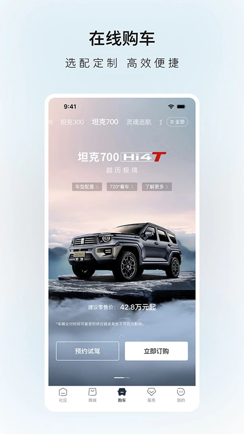 长城汽车App
