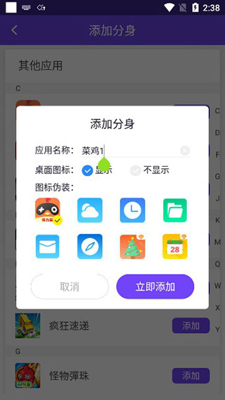 分身大师多开