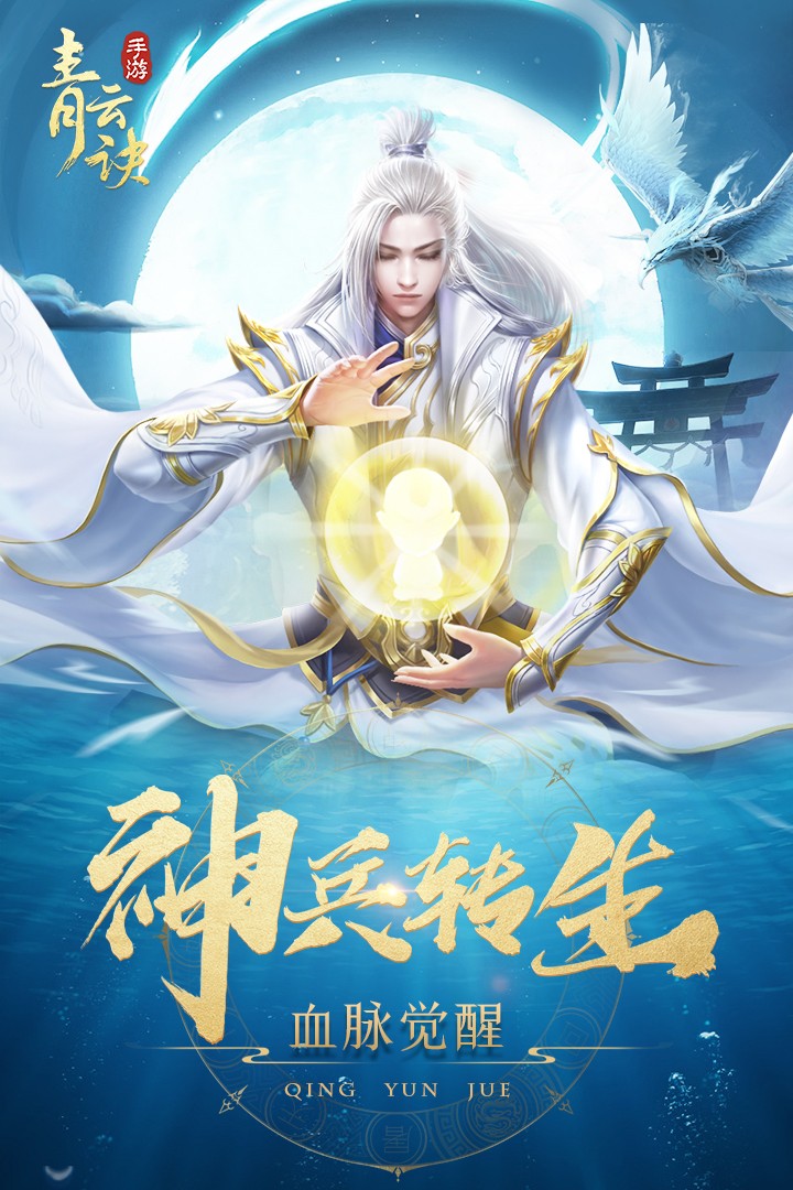青云诀(安卓版)