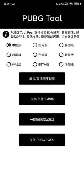 pubg tool画质助手