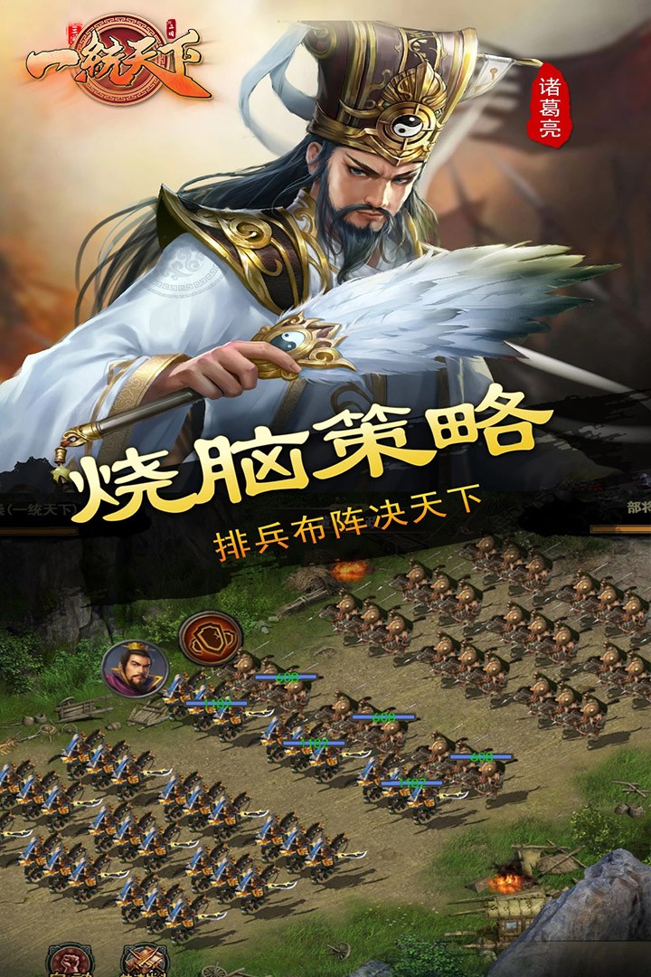 三国一统天下(手游官网版)