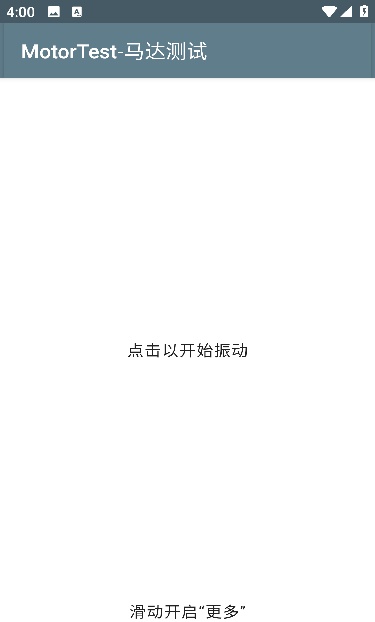MotorTest马达测试
