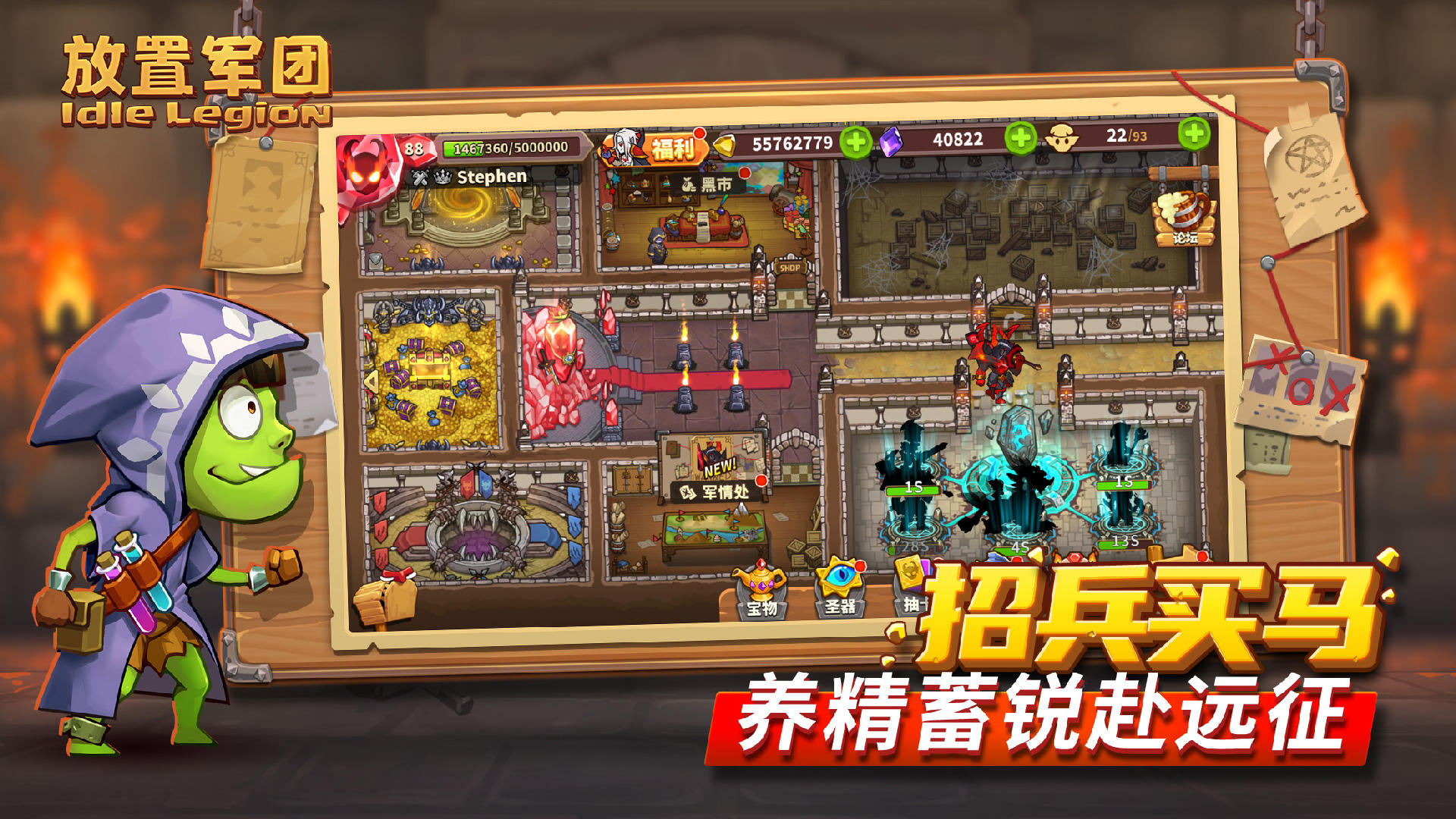 放置军团破解版