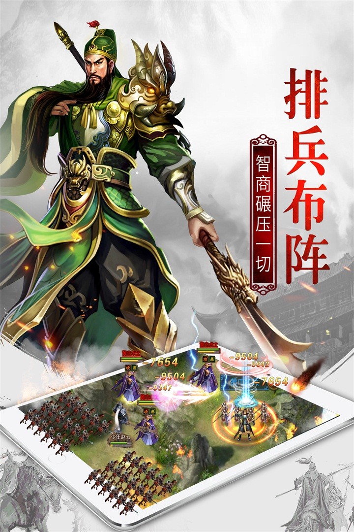 权御三国(官网版)