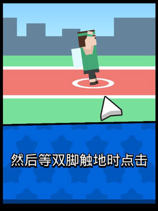 喷气背包跳
