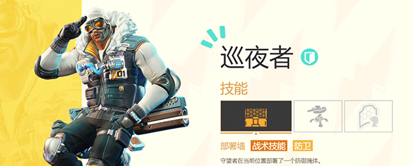 Watchman 英雄形象