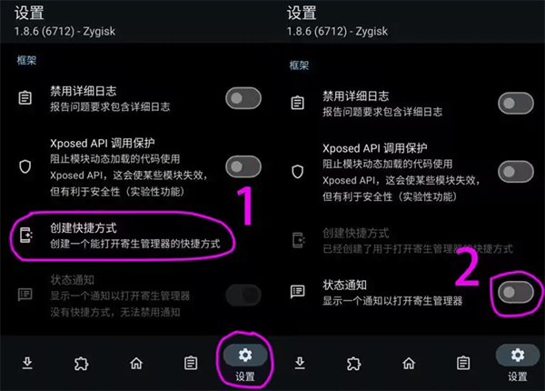 LSPosed管理器